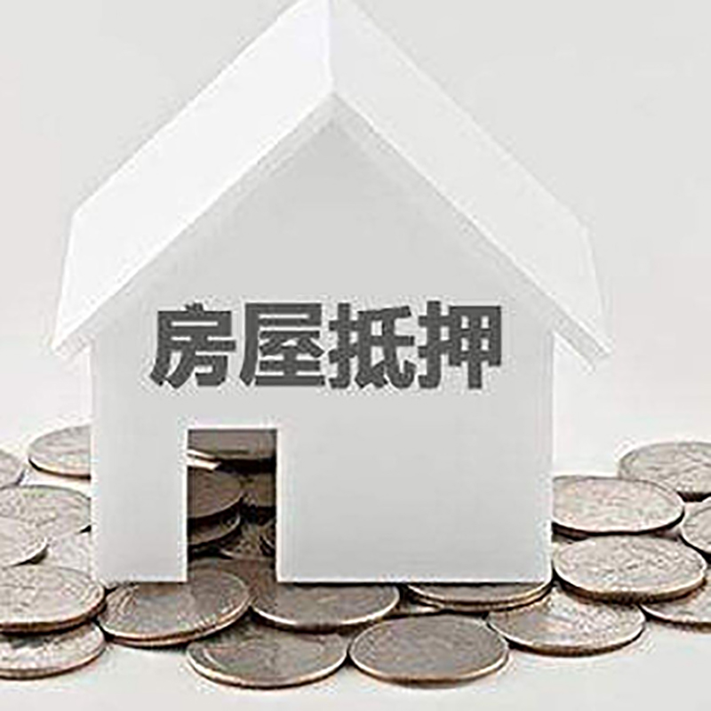 益阳重庆房子抵押贷款办理优势