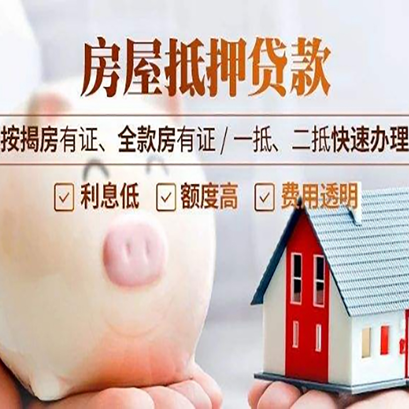 益阳房子抵押贷款条件|银行房产抵押贷款|办理房屋贷款政策