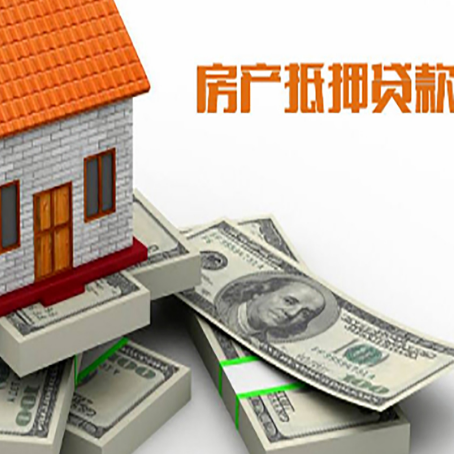 益阳房产抵押贷款怎么办理？
