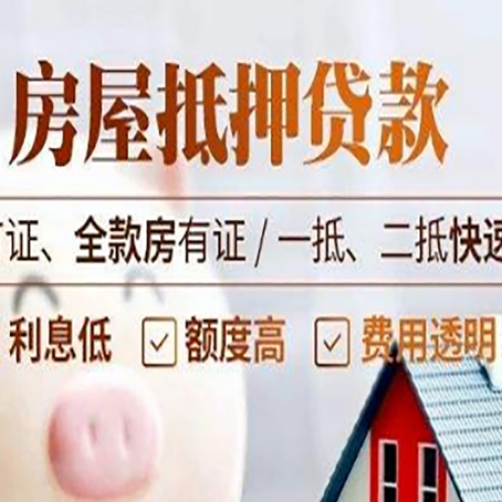 益阳房产抵押贷款的申请条件是什么?
