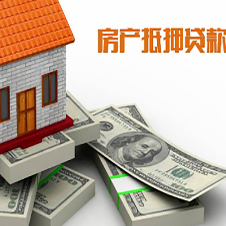 益阳房屋抵押贷款需要哪些手续和条件?